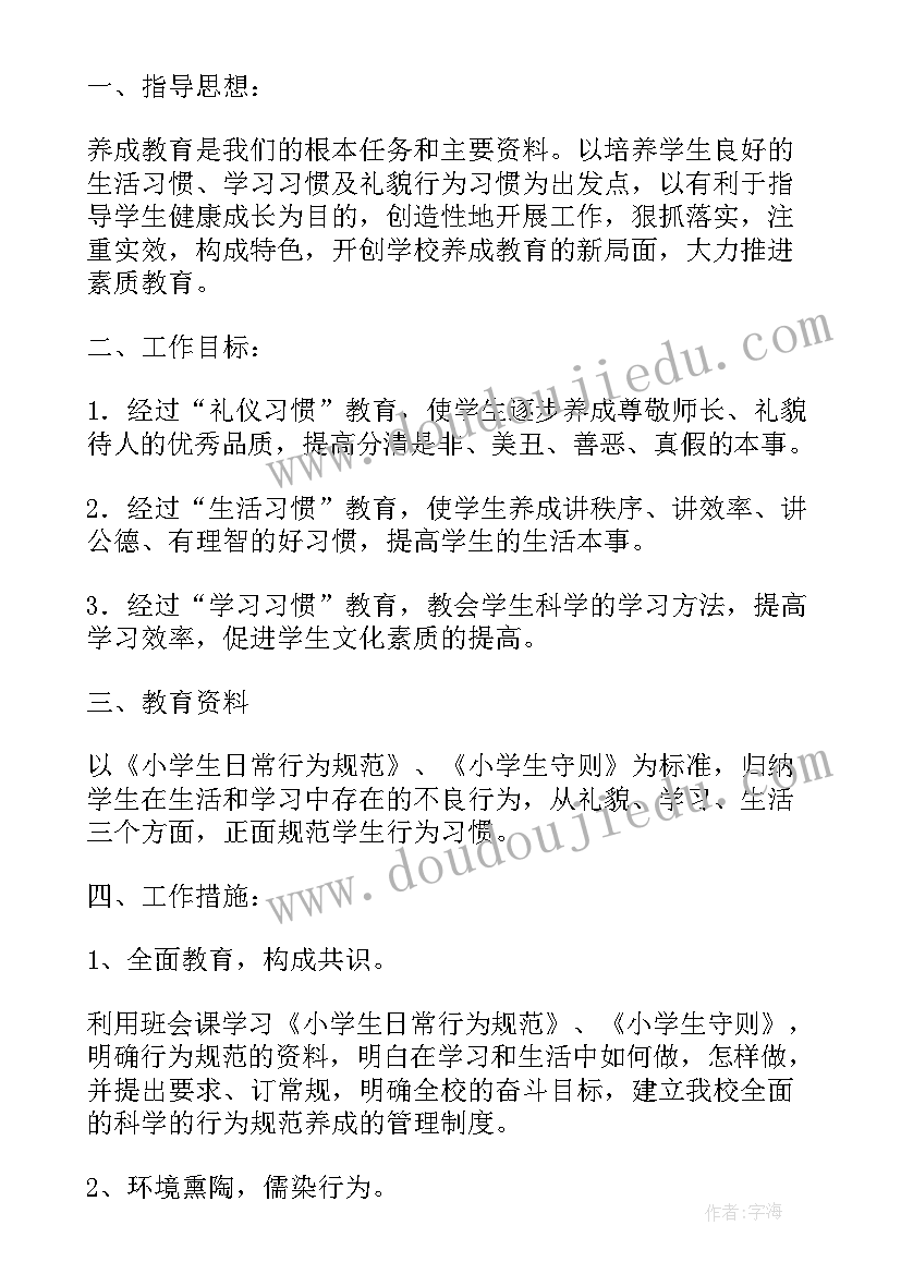 小学班主任养成教育经验总结(精选5篇)