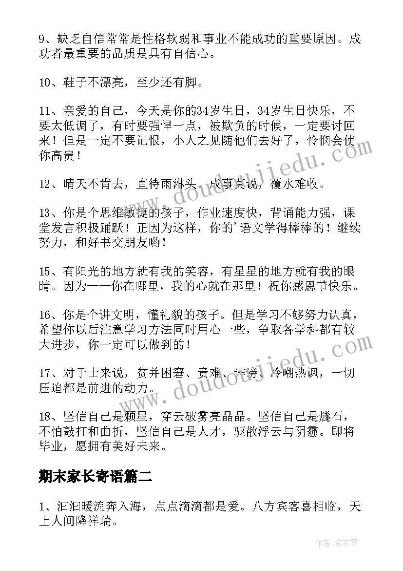 期末家长寄语(模板5篇)