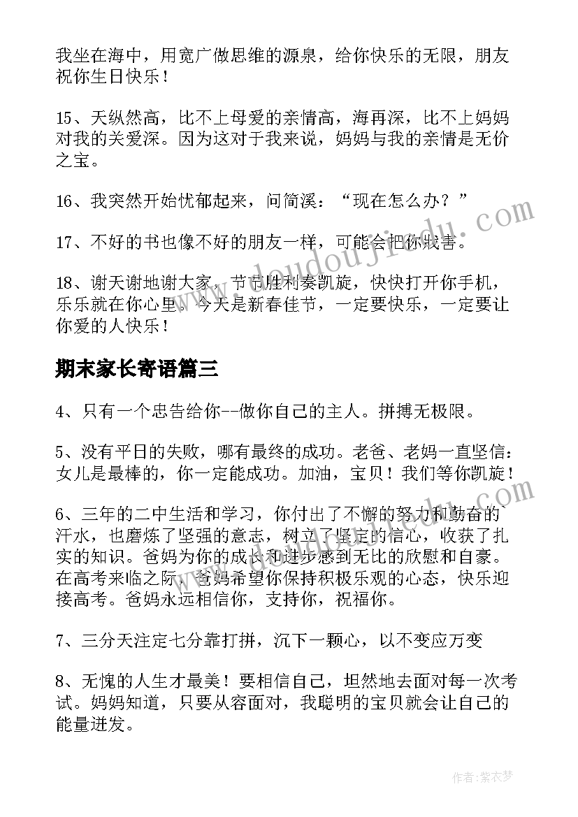 期末家长寄语(模板5篇)