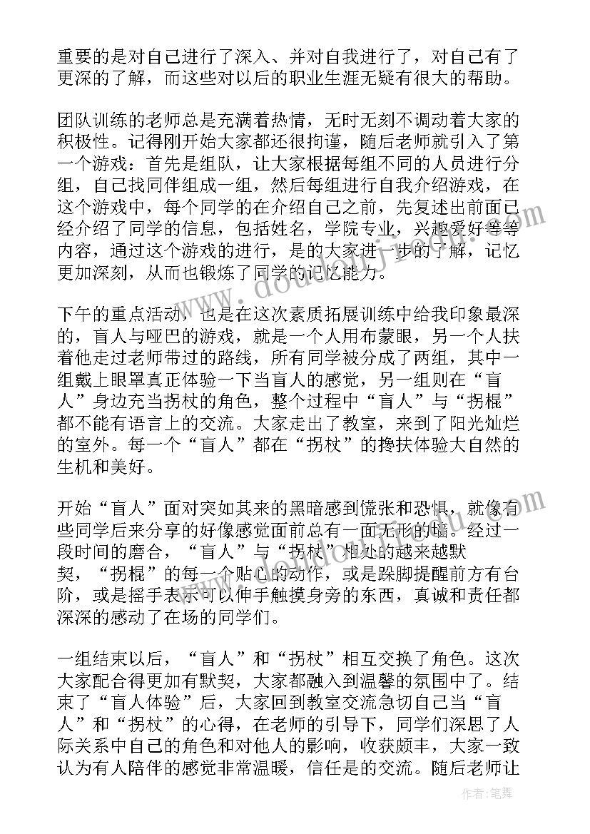 团队领导力培训心得体会(模板5篇)