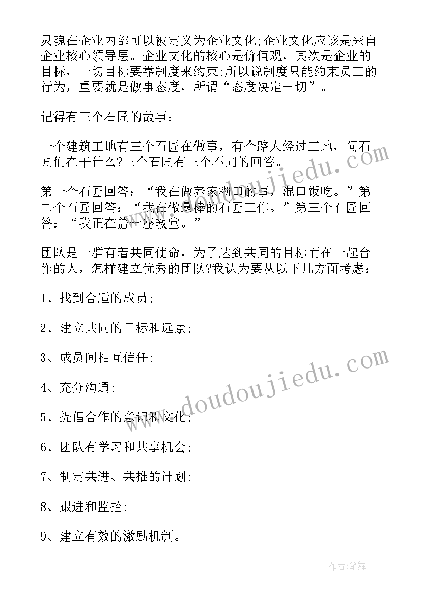 团队领导力培训心得体会(模板5篇)