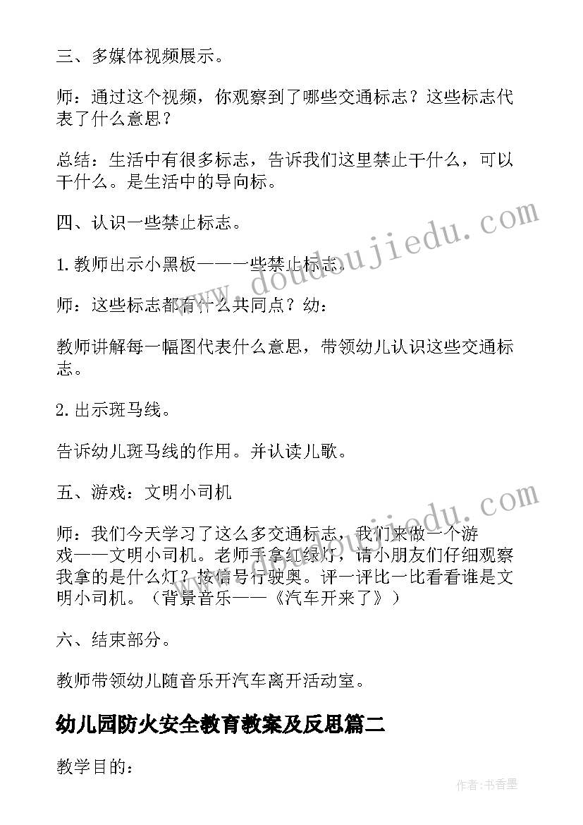 2023年幼儿园防火安全教育教案及反思(实用5篇)