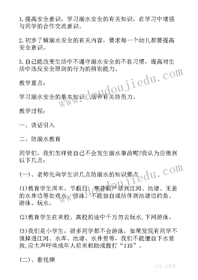 2023年幼儿园防火安全教育教案及反思(实用5篇)