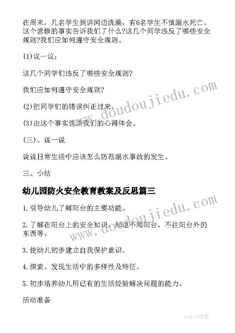 2023年幼儿园防火安全教育教案及反思(实用5篇)