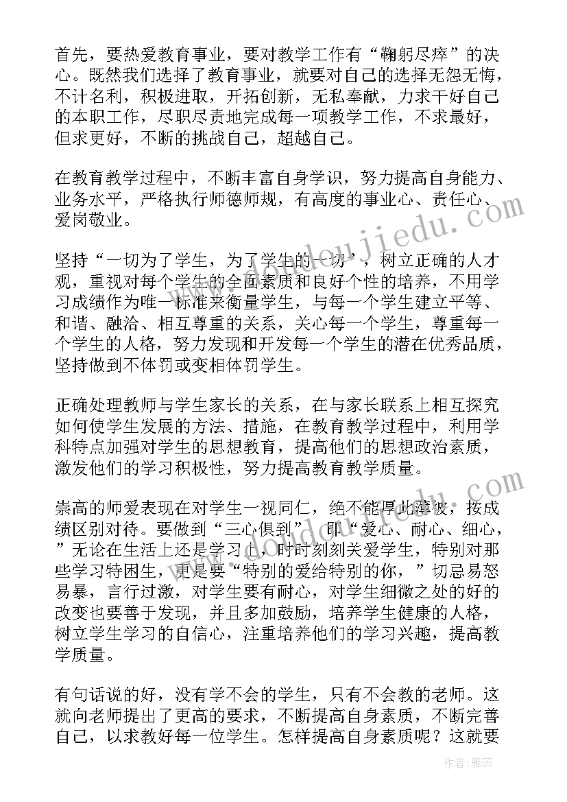 暑期教师政治心得体会 教师暑期政治学习心得体会(通用9篇)