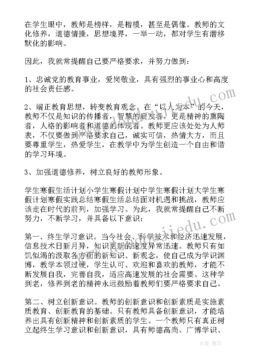 暑期教师政治心得体会 教师暑期政治学习心得体会(通用9篇)