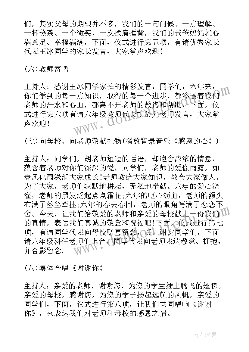 最新六年级毕业典礼活动简报 小学六年级毕业典礼活动方案(汇总5篇)