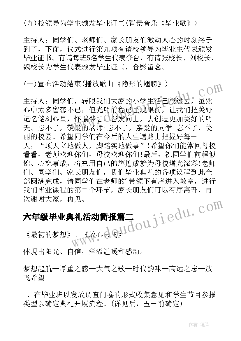 最新六年级毕业典礼活动简报 小学六年级毕业典礼活动方案(汇总5篇)