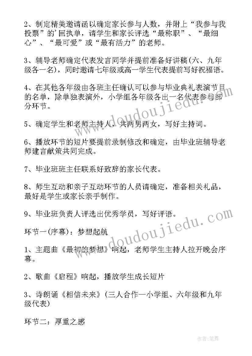 最新六年级毕业典礼活动简报 小学六年级毕业典礼活动方案(汇总5篇)