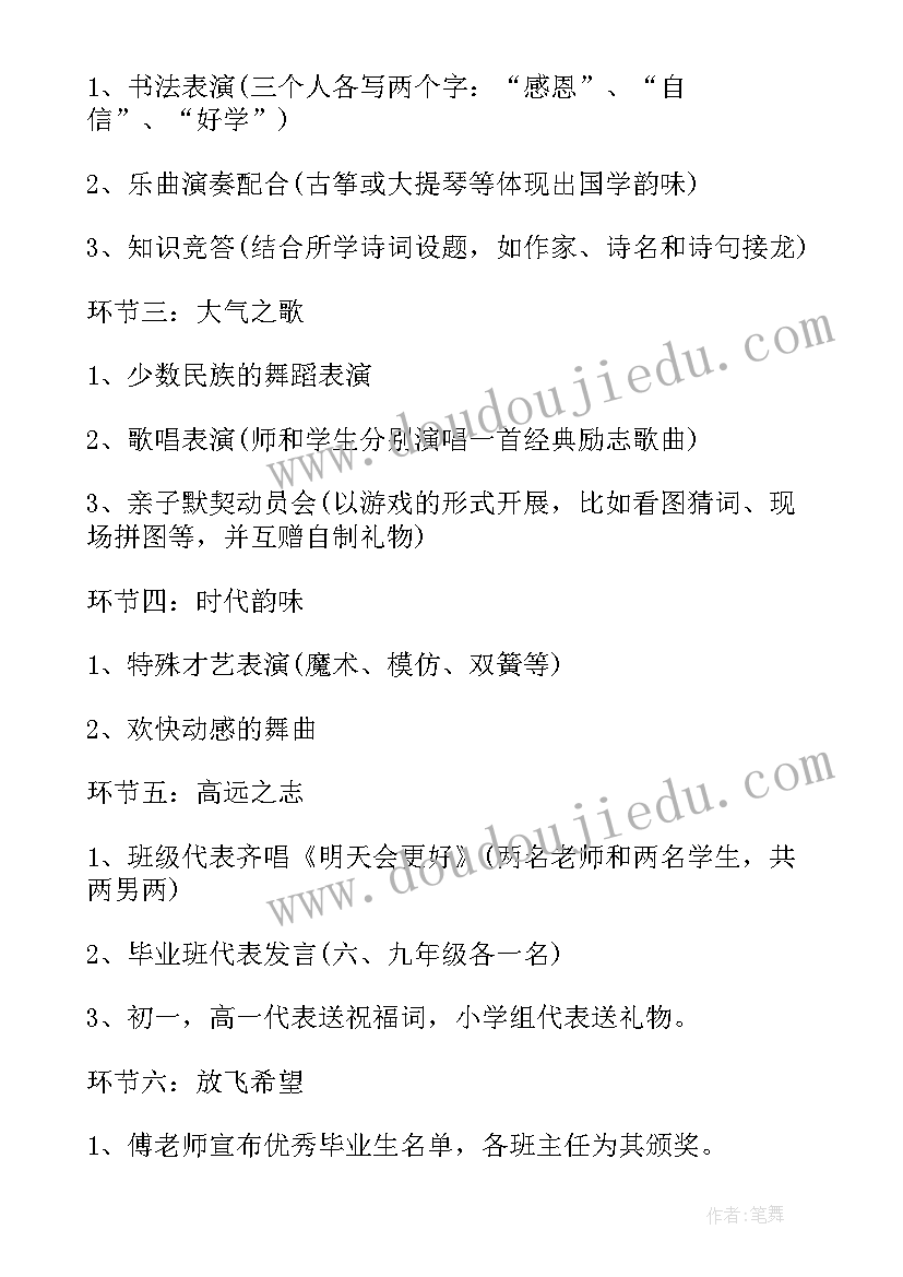 最新六年级毕业典礼活动简报 小学六年级毕业典礼活动方案(汇总5篇)