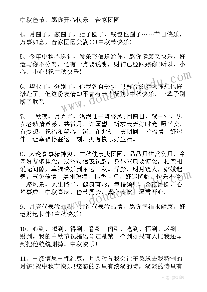 2023年八月十五中秋祝福语 八月十五中秋节给长辈的祝福寄语(通用5篇)