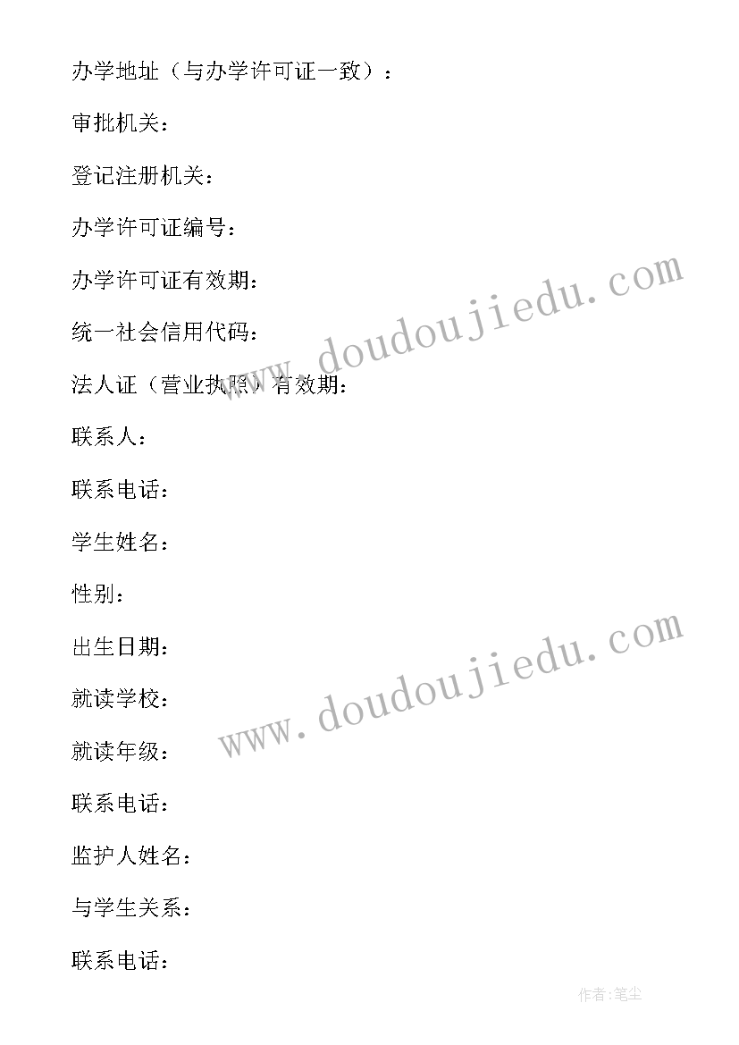 2023年安徽省校外培训设置标准 中小学生校外培训服务合同(精选5篇)