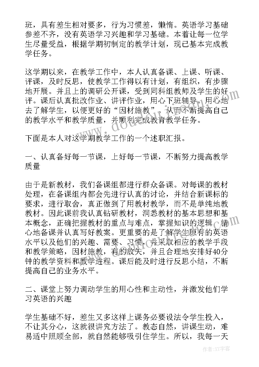 最新英语教师教学工作计划表(实用6篇)