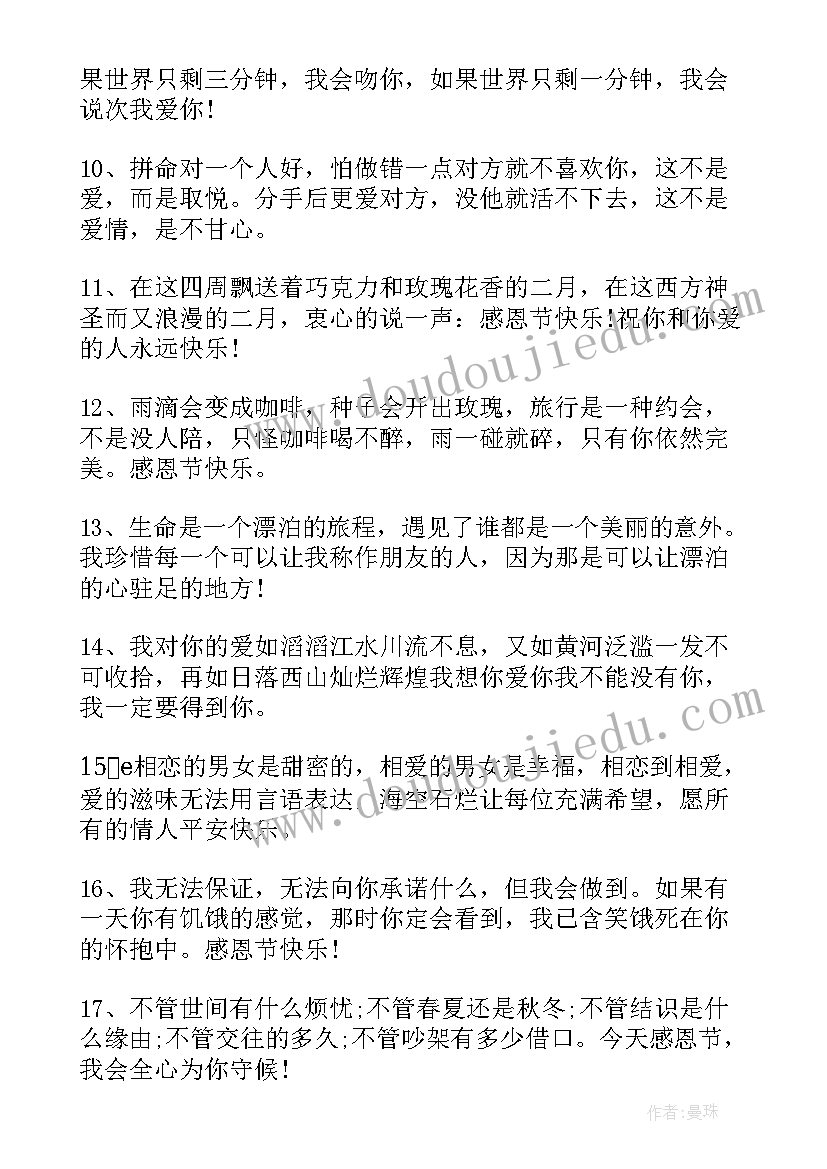 最新创意的感恩节祝福语说 创意的感恩节祝福语(模板5篇)