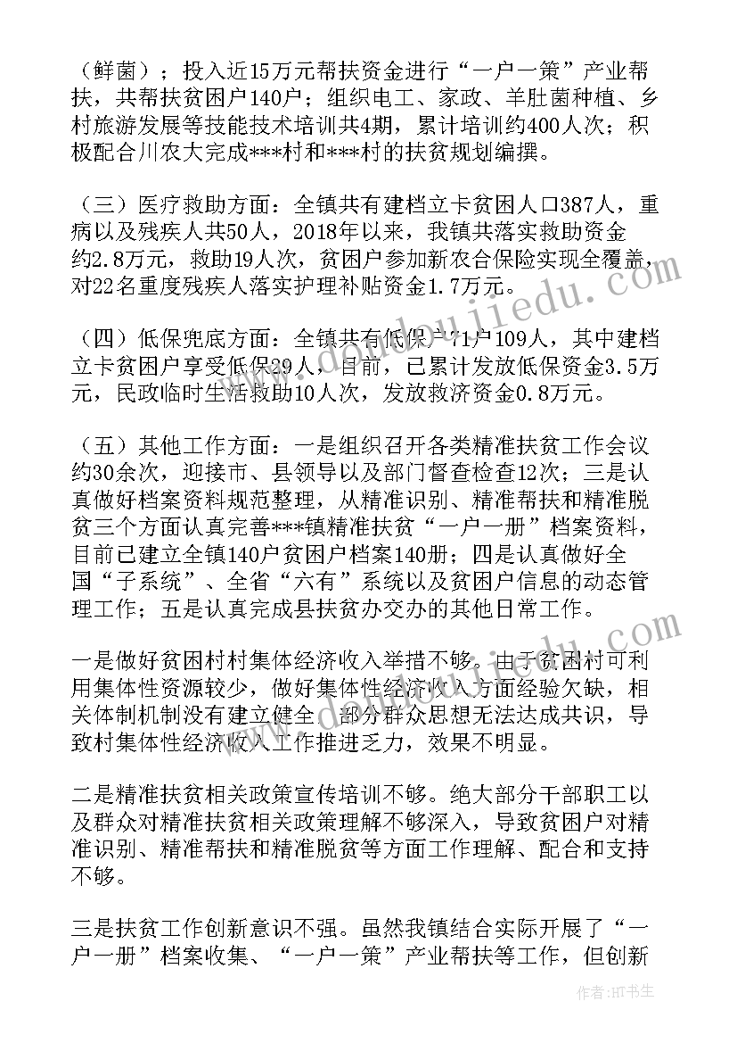 上半年精准扶贫工作总结报告(汇总5篇)