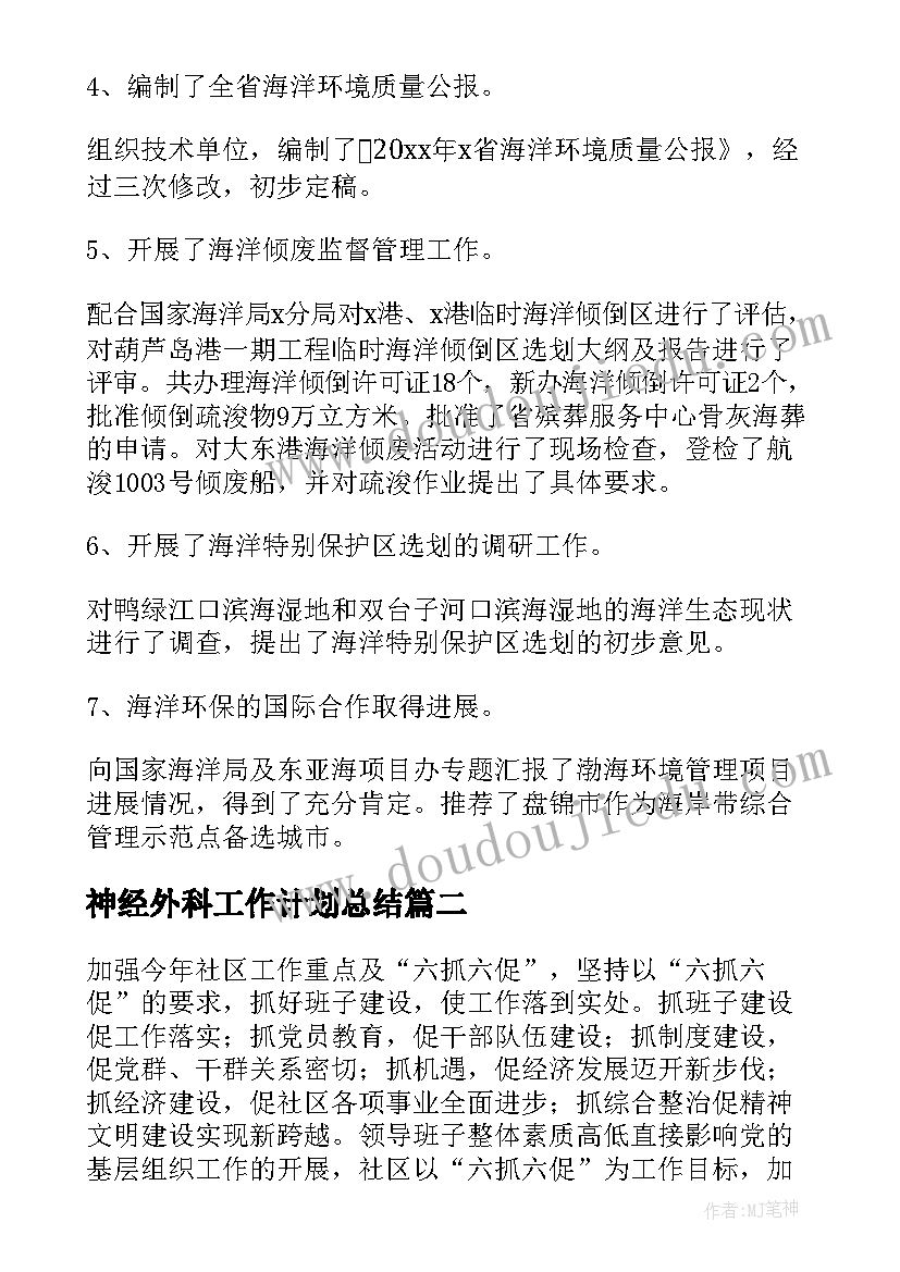 最新神经外科工作计划总结(大全9篇)