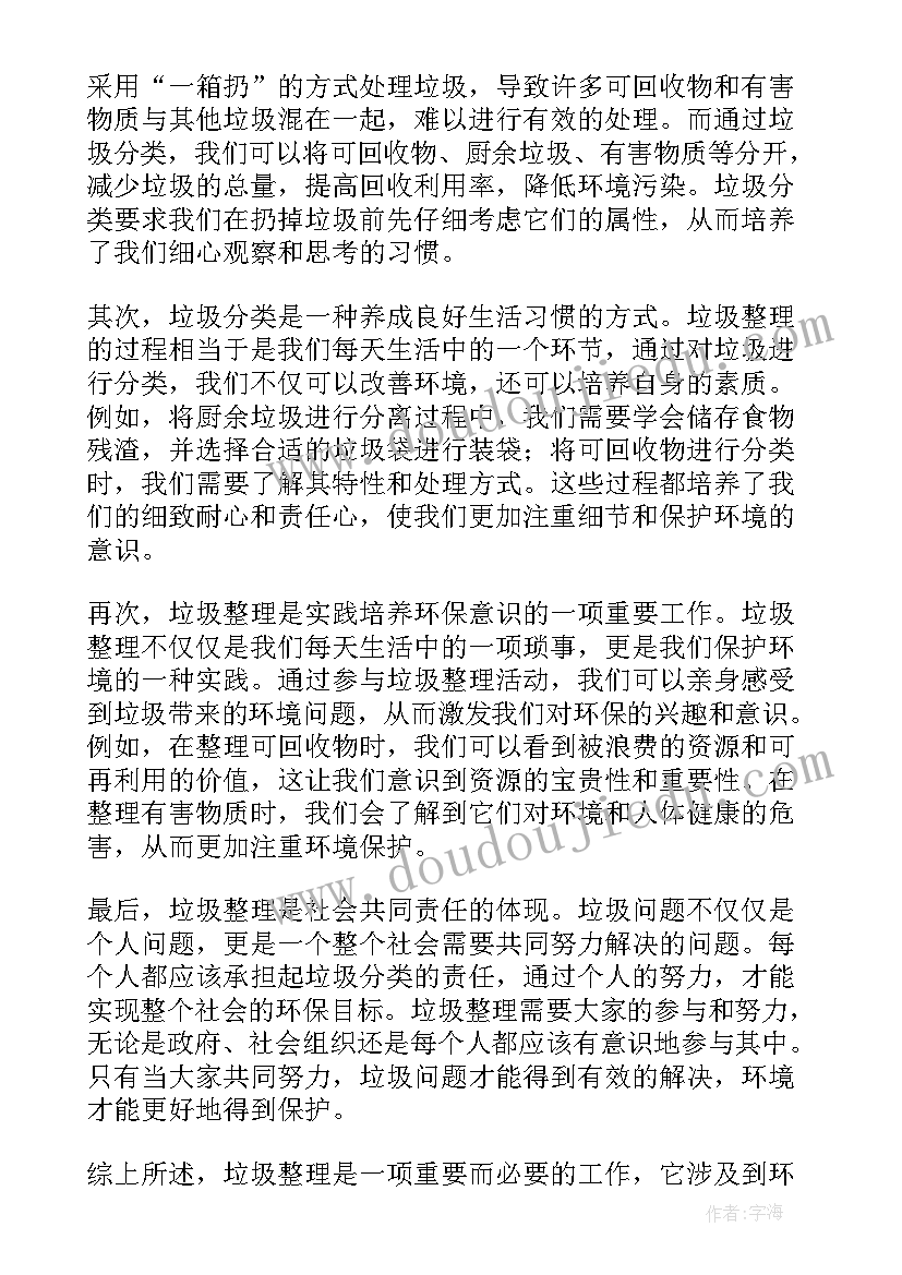 最新捡垃圾的心得体会(汇总5篇)