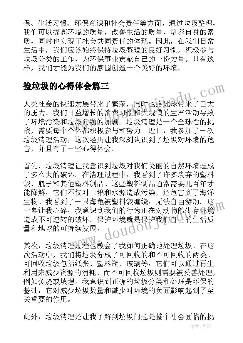 最新捡垃圾的心得体会(汇总5篇)