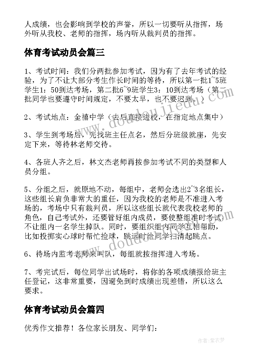 最新体育考试动员会 体育动员会发言稿(汇总5篇)