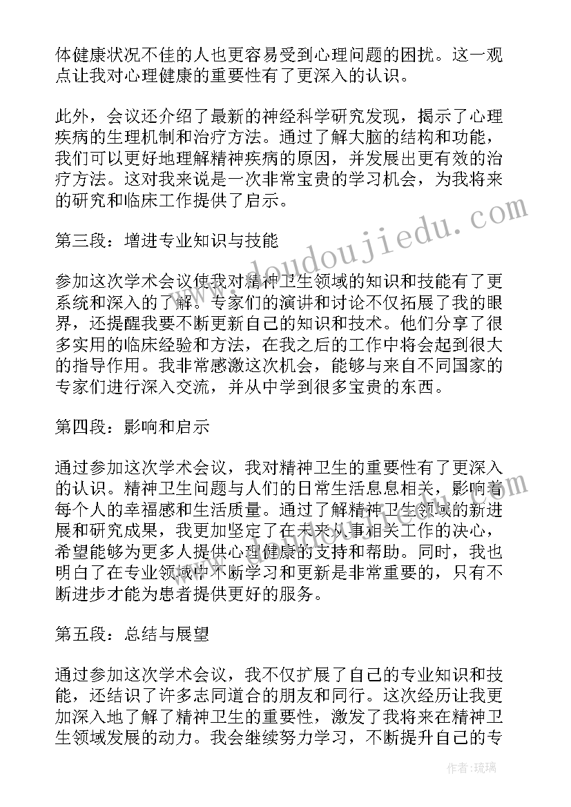 2023年学术会议开场致辞免费发言(优秀7篇)