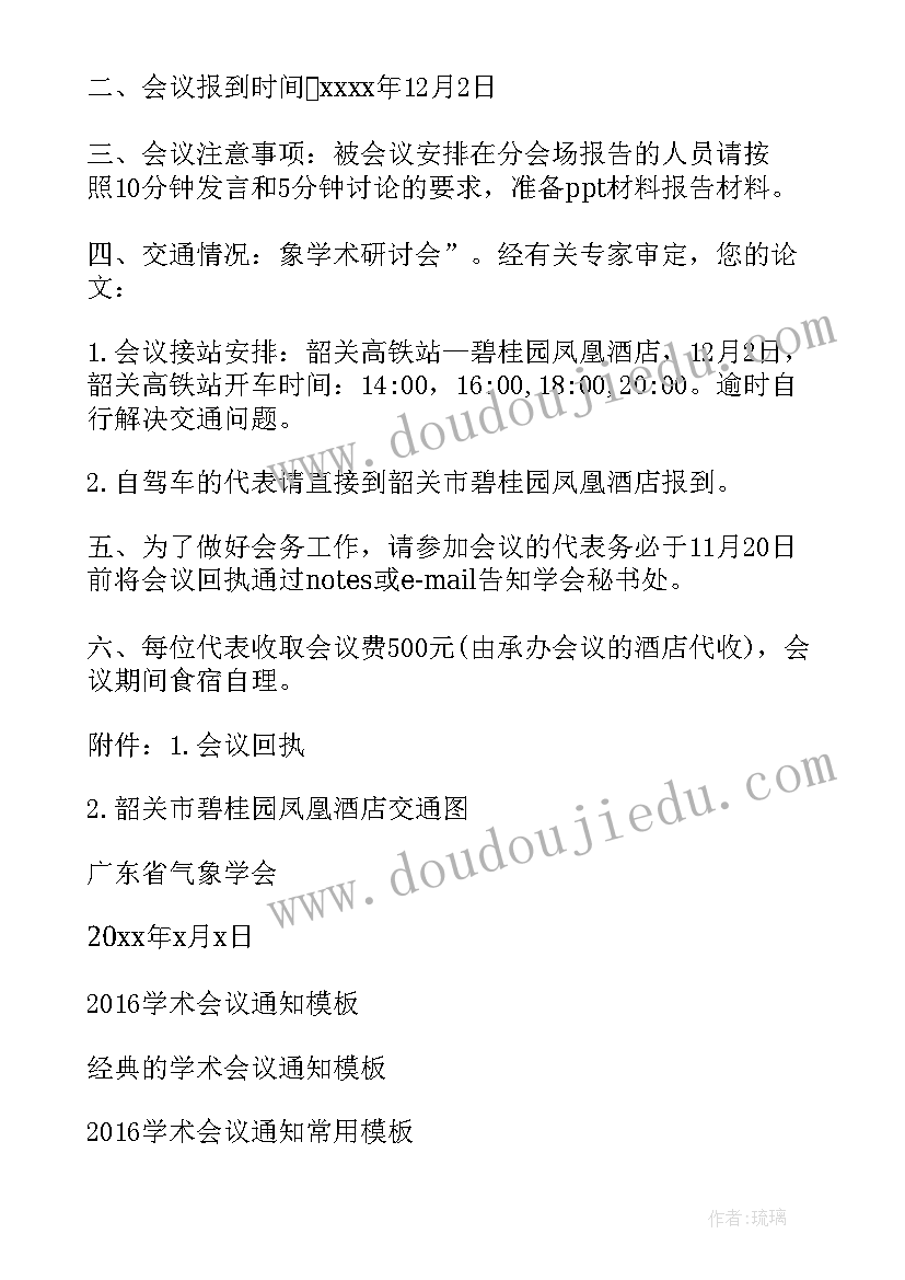 2023年学术会议开场致辞免费发言(优秀7篇)