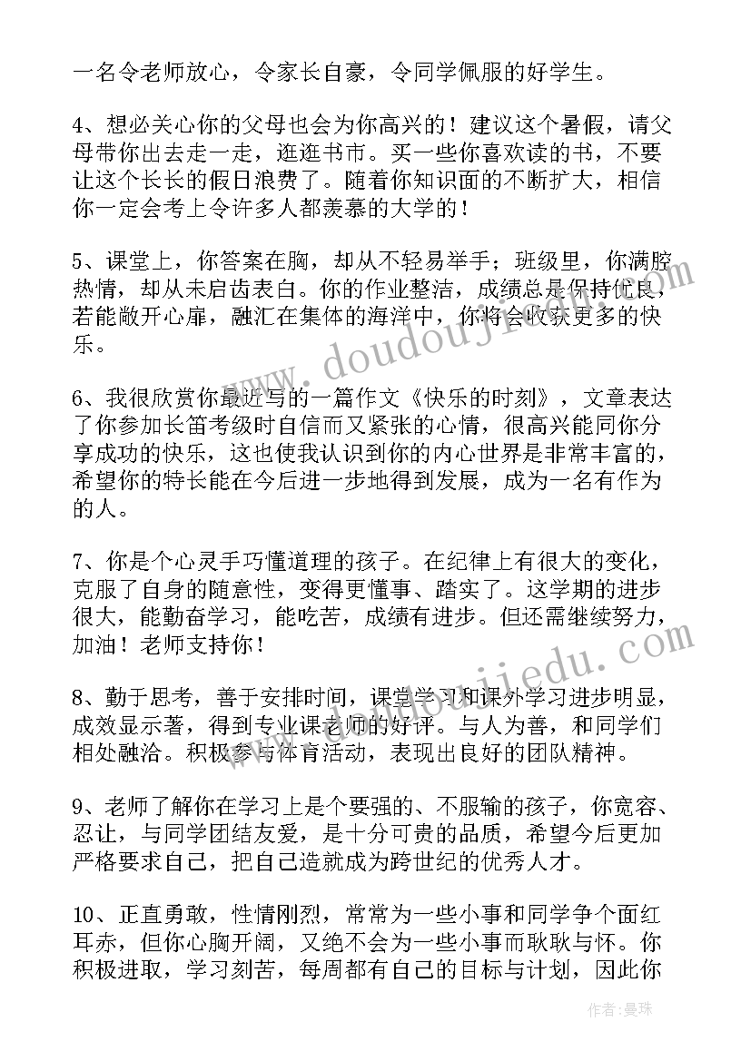 最新吉林省综合素质评价平台家长寄语(优秀5篇)