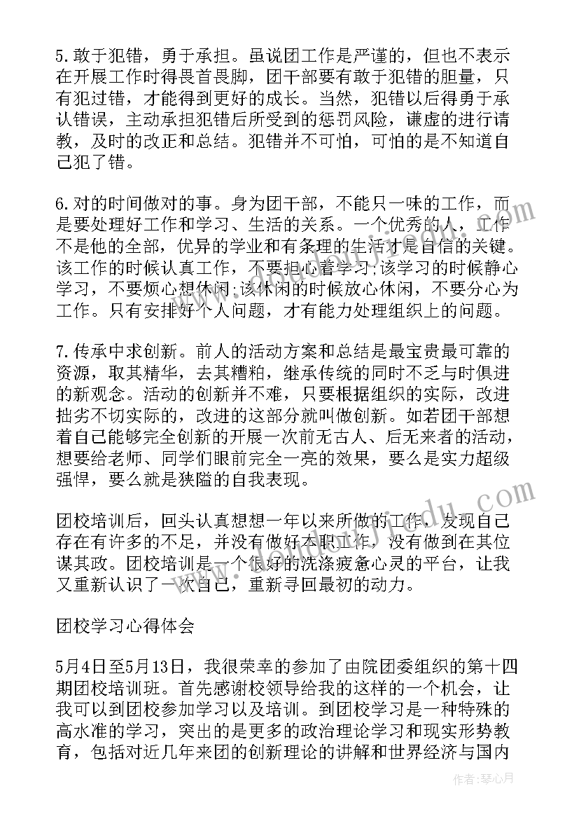 2023年团校培训的心得体会(模板5篇)