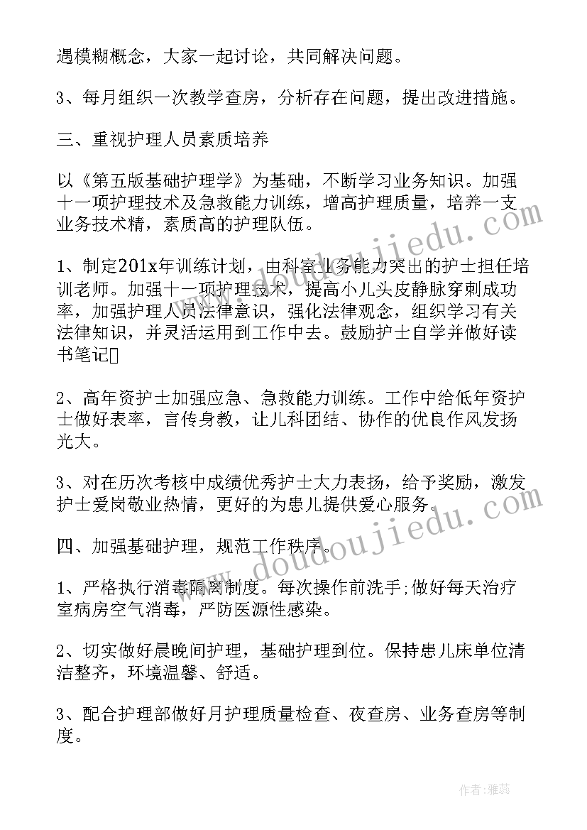 儿科护士工作计划(优质6篇)