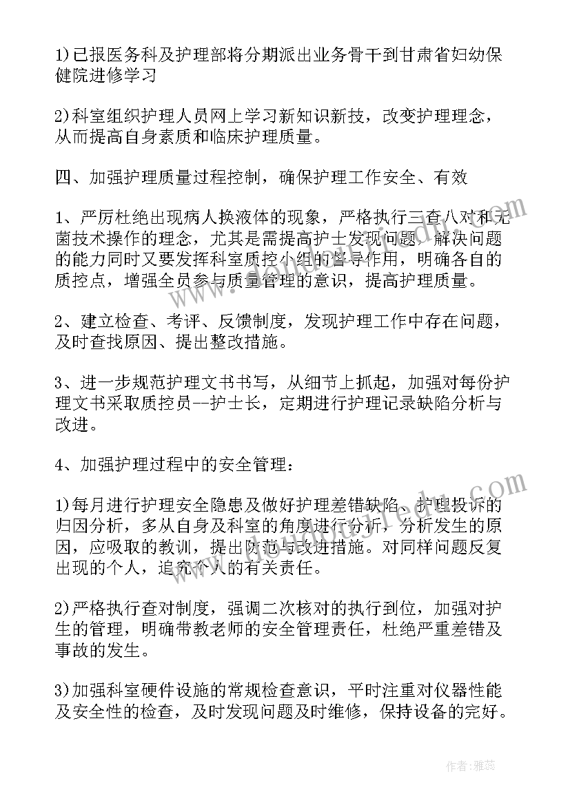 儿科护士工作计划(优质6篇)