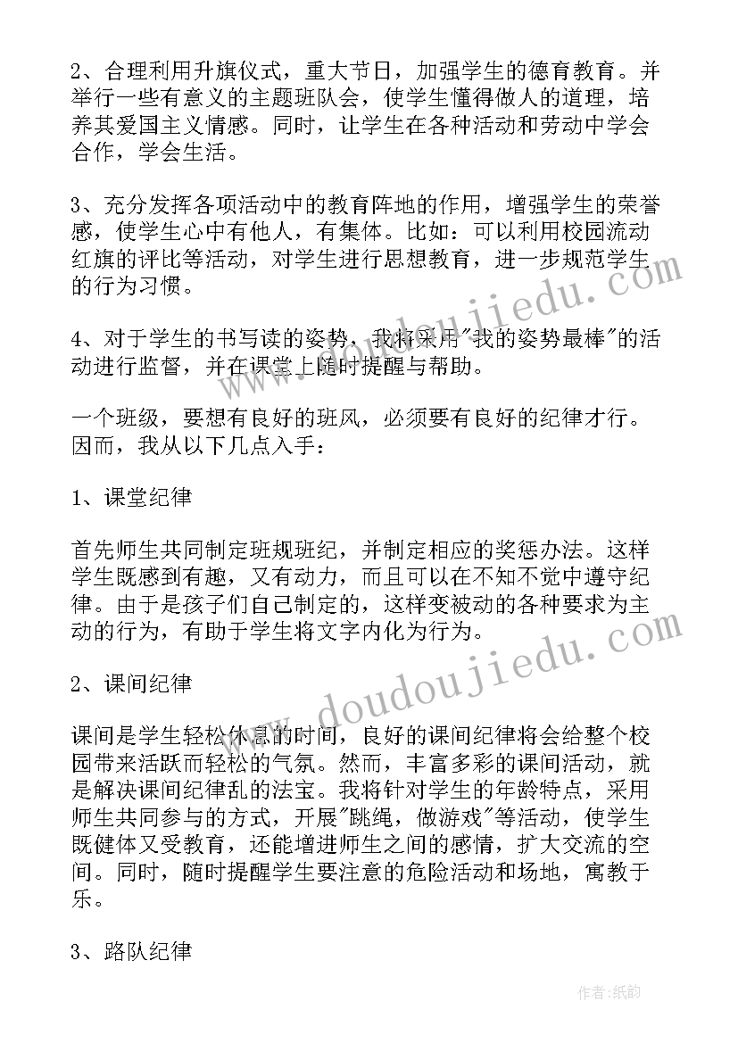 一年级下学期班主任工作计划三(模板8篇)