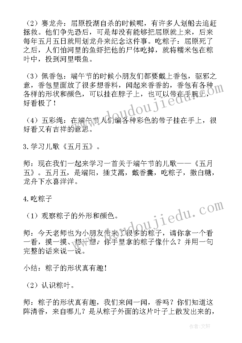 小班端午节的手工 幼儿园小班端午节活动教案设计(汇总5篇)