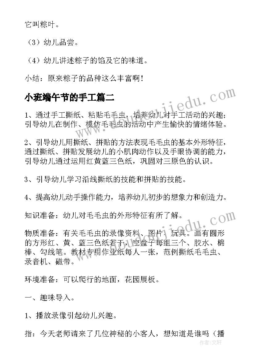 小班端午节的手工 幼儿园小班端午节活动教案设计(汇总5篇)