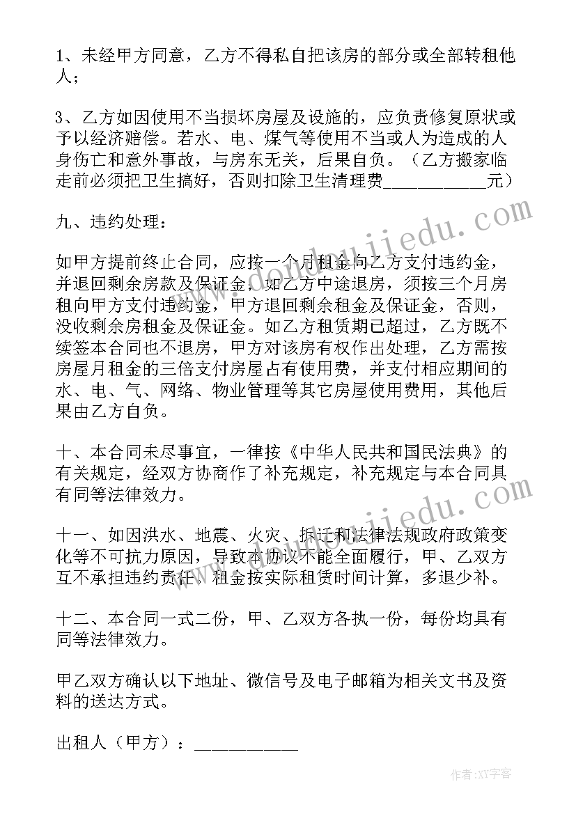 最新个人租房合同电子版(优质7篇)