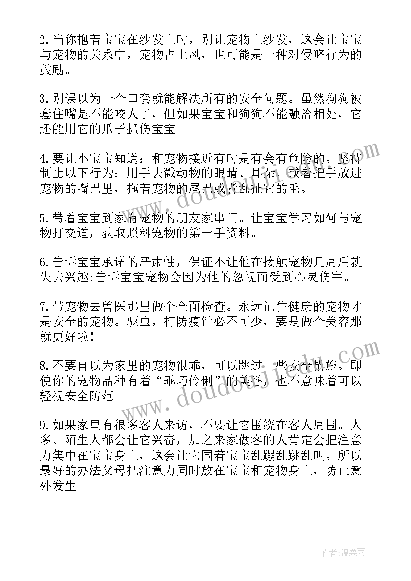 最新和宠物相处大班安全教案反思(优秀5篇)