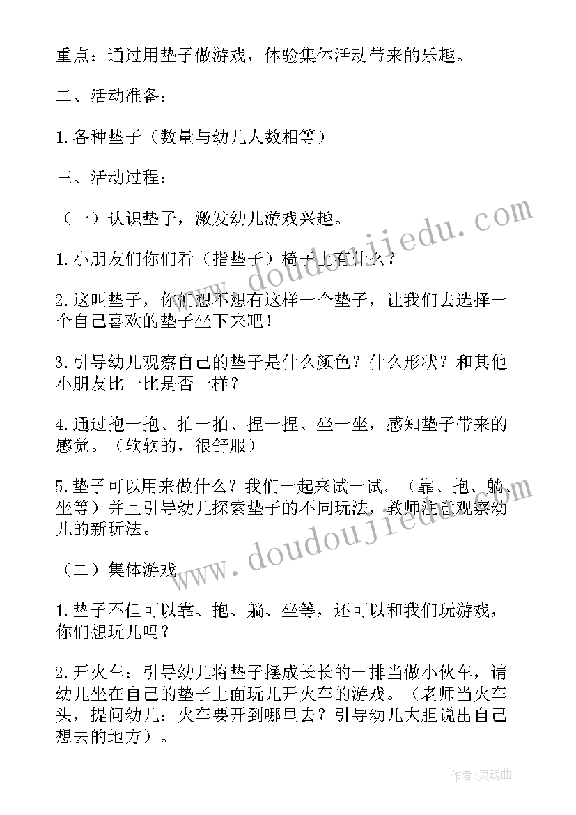 2023年幼儿园小班健康活动教学方案参考方案及措施(大全5篇)