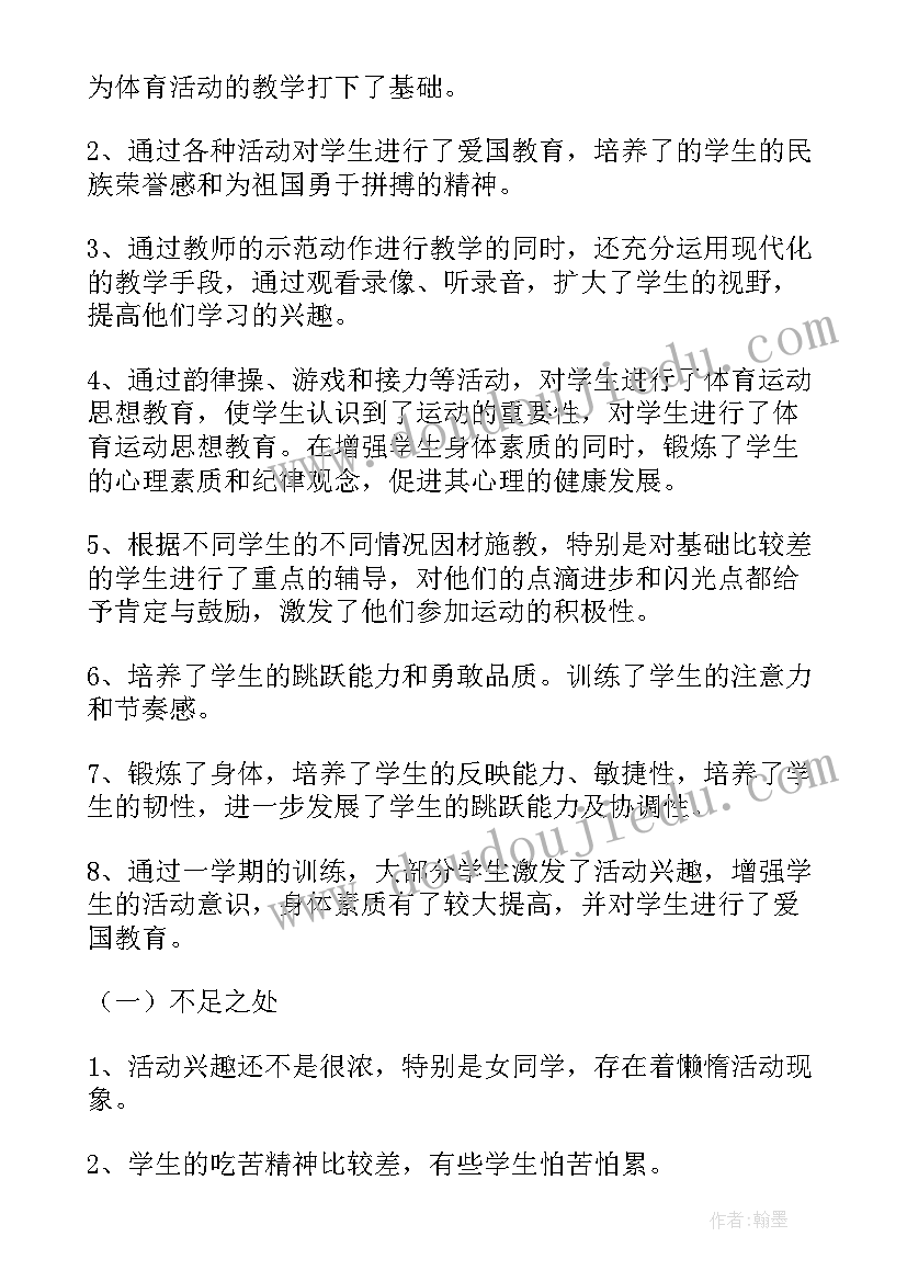 四年级体育教学工作总结人教版(通用5篇)