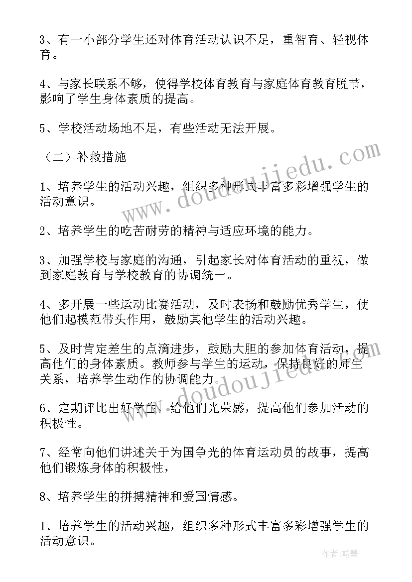 四年级体育教学工作总结人教版(通用5篇)