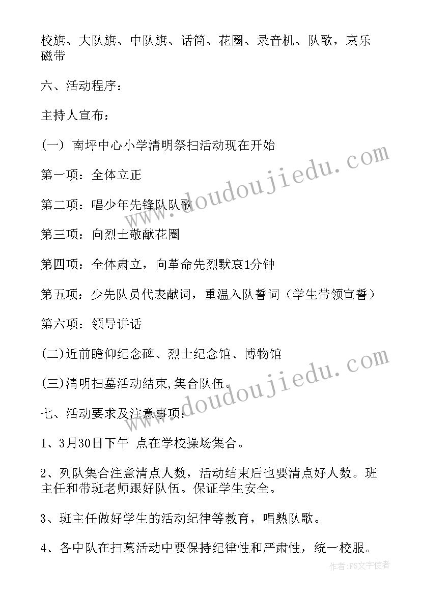 最新清明节给烈士献花篮活动方案策划(模板5篇)