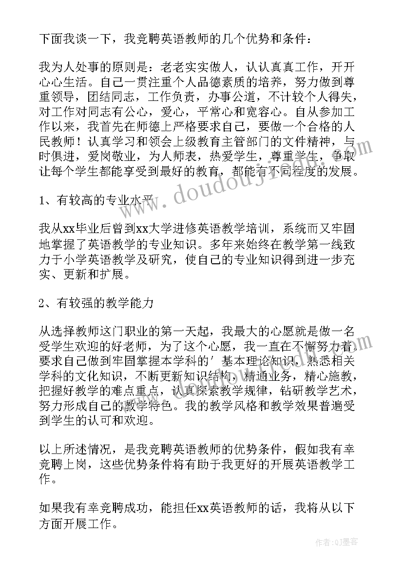 最新县管校聘岗位竞聘稿 英语三分钟演讲稿励志故事(优质5篇)