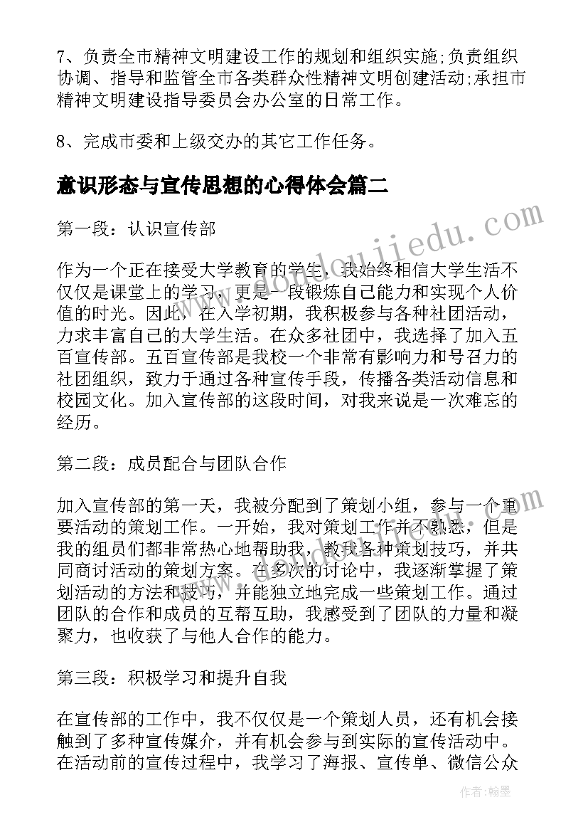 2023年意识形态与宣传思想的心得体会(优质5篇)