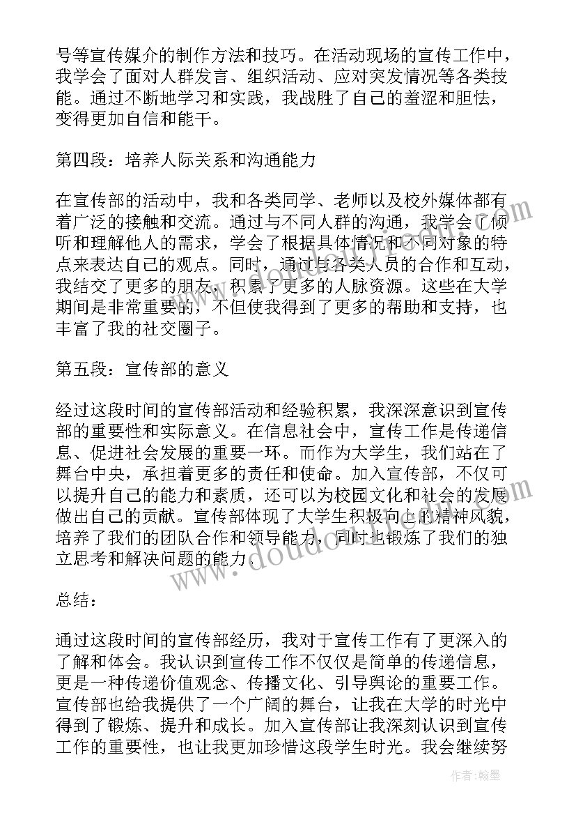 2023年意识形态与宣传思想的心得体会(优质5篇)