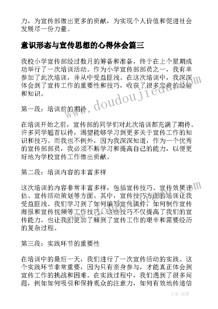 2023年意识形态与宣传思想的心得体会(优质5篇)