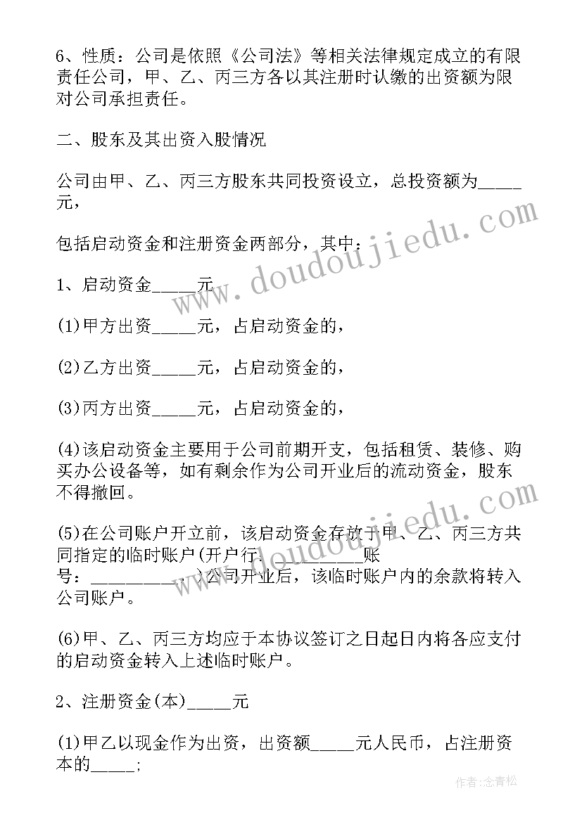 资金入股合作协议书(大全10篇)