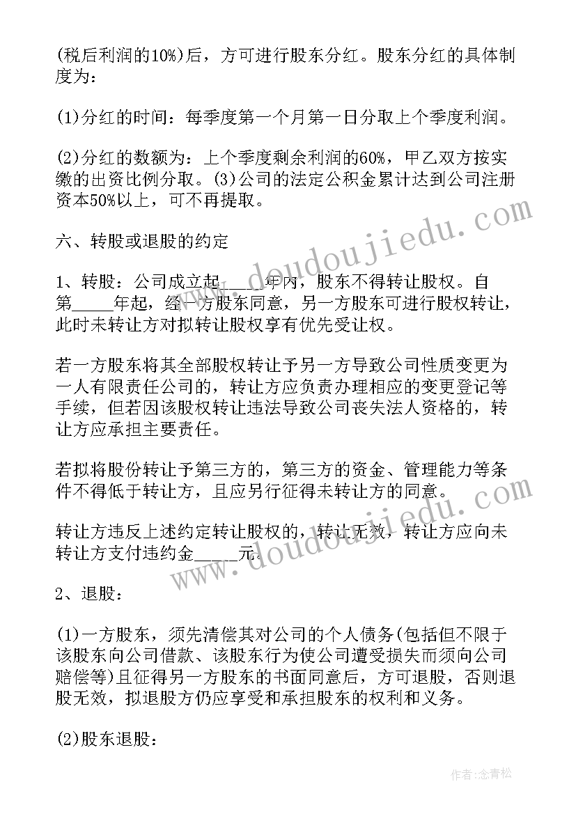 资金入股合作协议书(大全10篇)