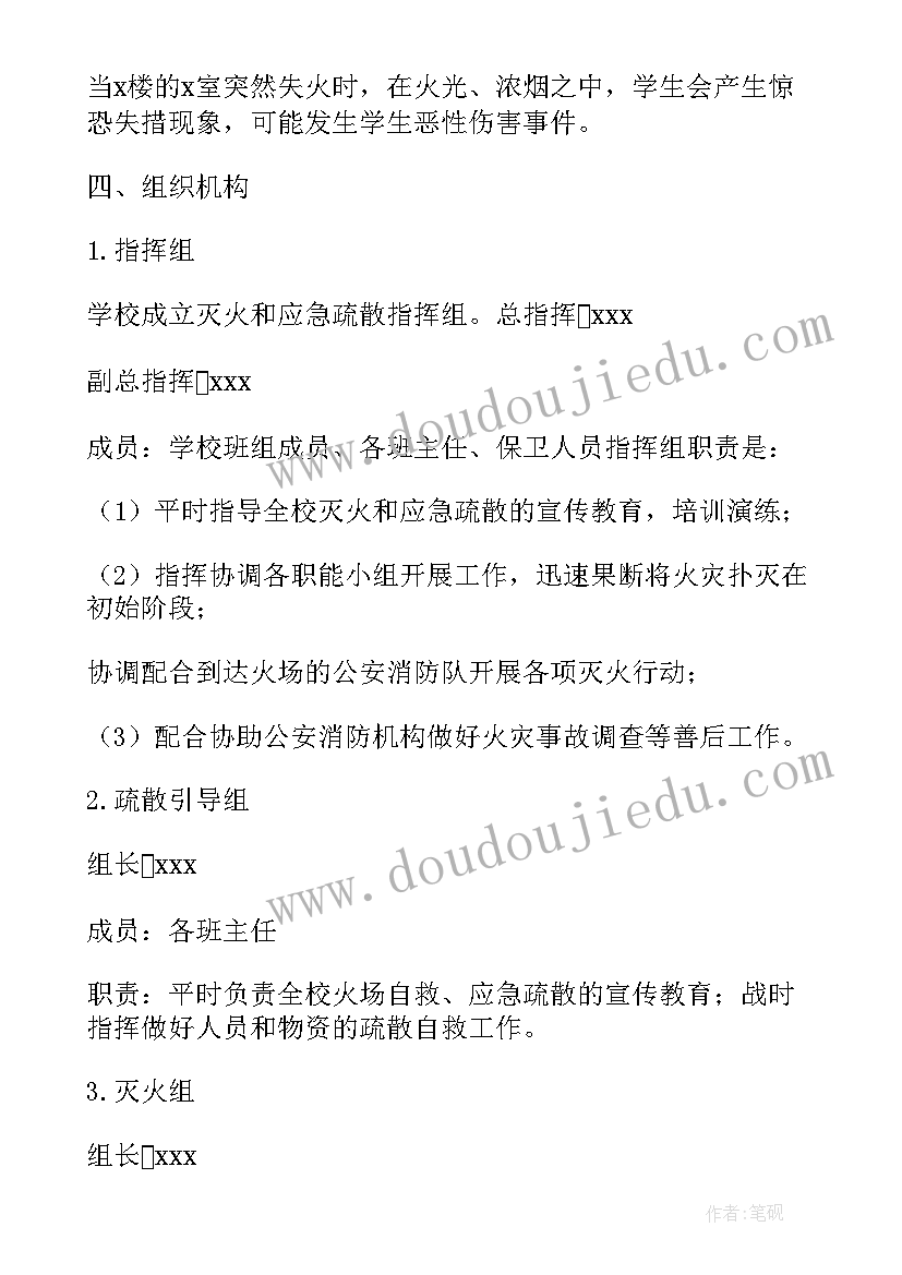 消防演练紧急疏散方案及流程 幼儿园消防安全应急疏散演练预案(优秀5篇)