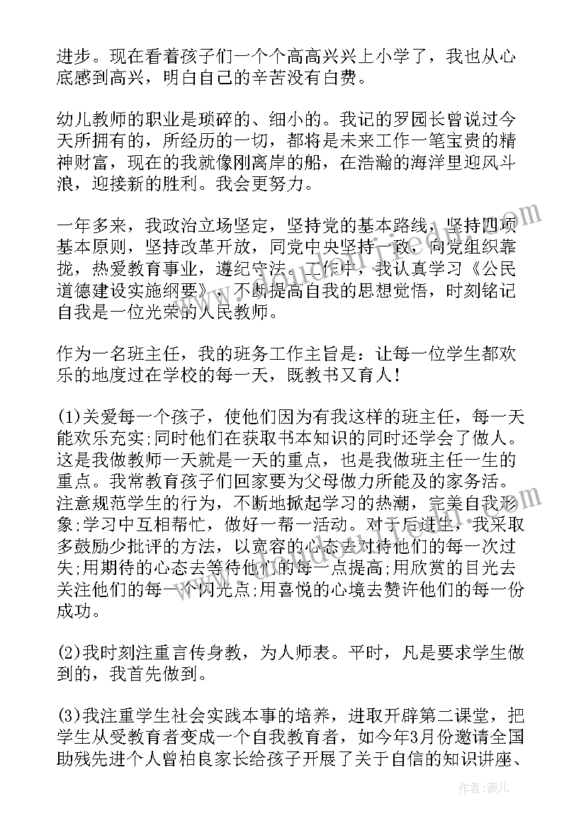 最新教师个人成长总结表 教师个人述职报告工作总结(模板7篇)