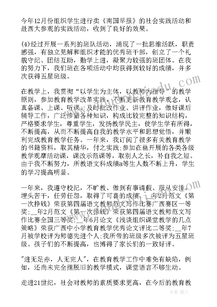 最新教师个人成长总结表 教师个人述职报告工作总结(模板7篇)