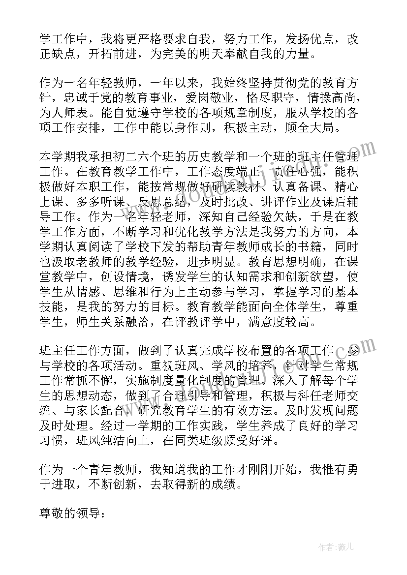 最新教师个人成长总结表 教师个人述职报告工作总结(模板7篇)