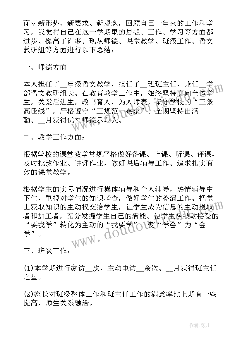 最新教师个人成长总结表 教师个人述职报告工作总结(模板7篇)