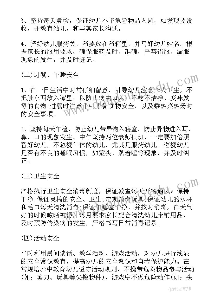 最新安全工作总结小班下学期(通用7篇)